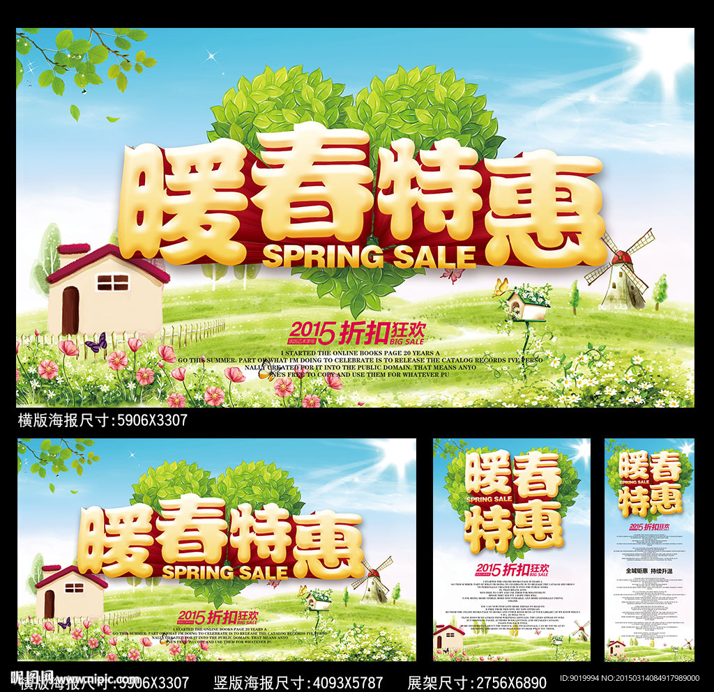 暖春特惠海报