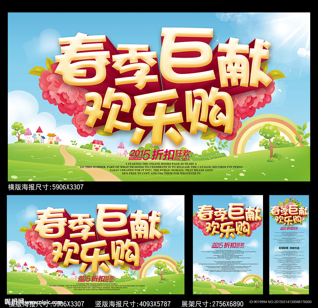 春季巨献海报