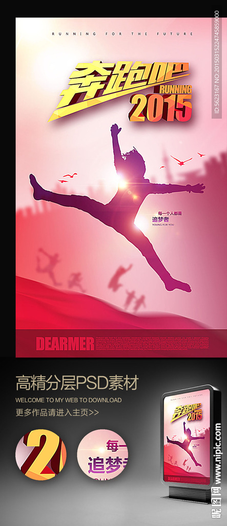 奔跑吧2015青春梦想展板
