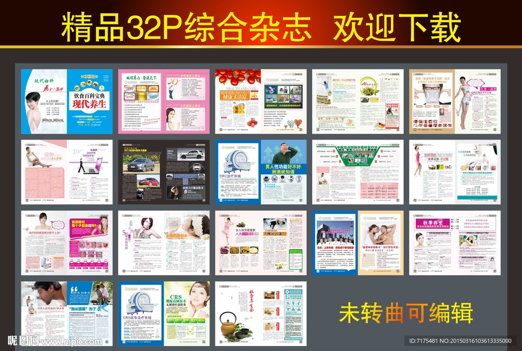 医疗杂志 综合杂志