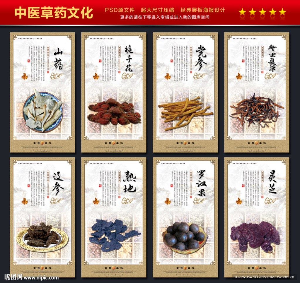 中药展板