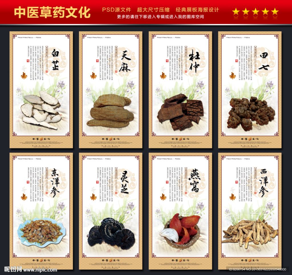 中药展板