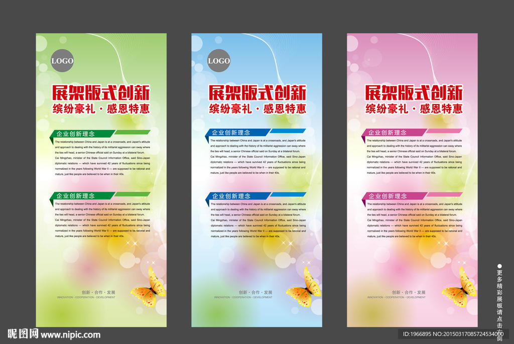 展架设计 竖式展板