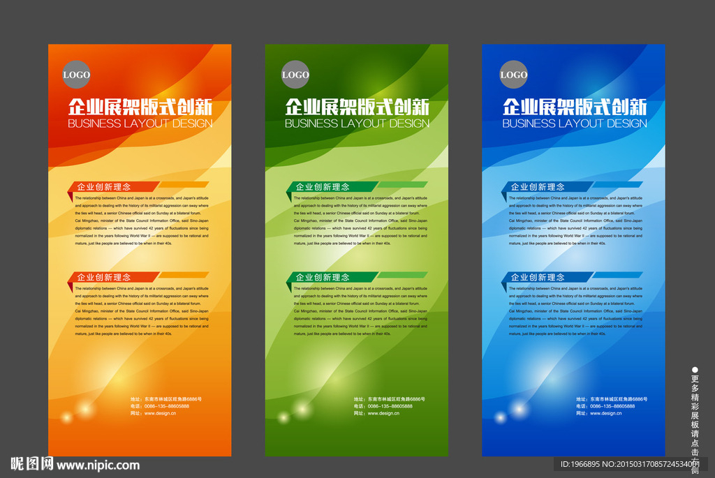 展架设计 竖式展板