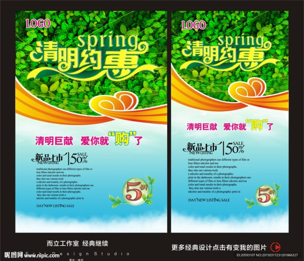 清明节矢量模板