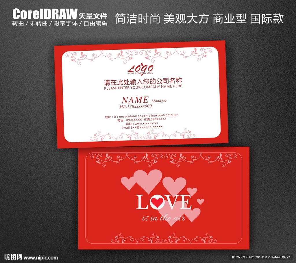 婚庆名片 粉色名片