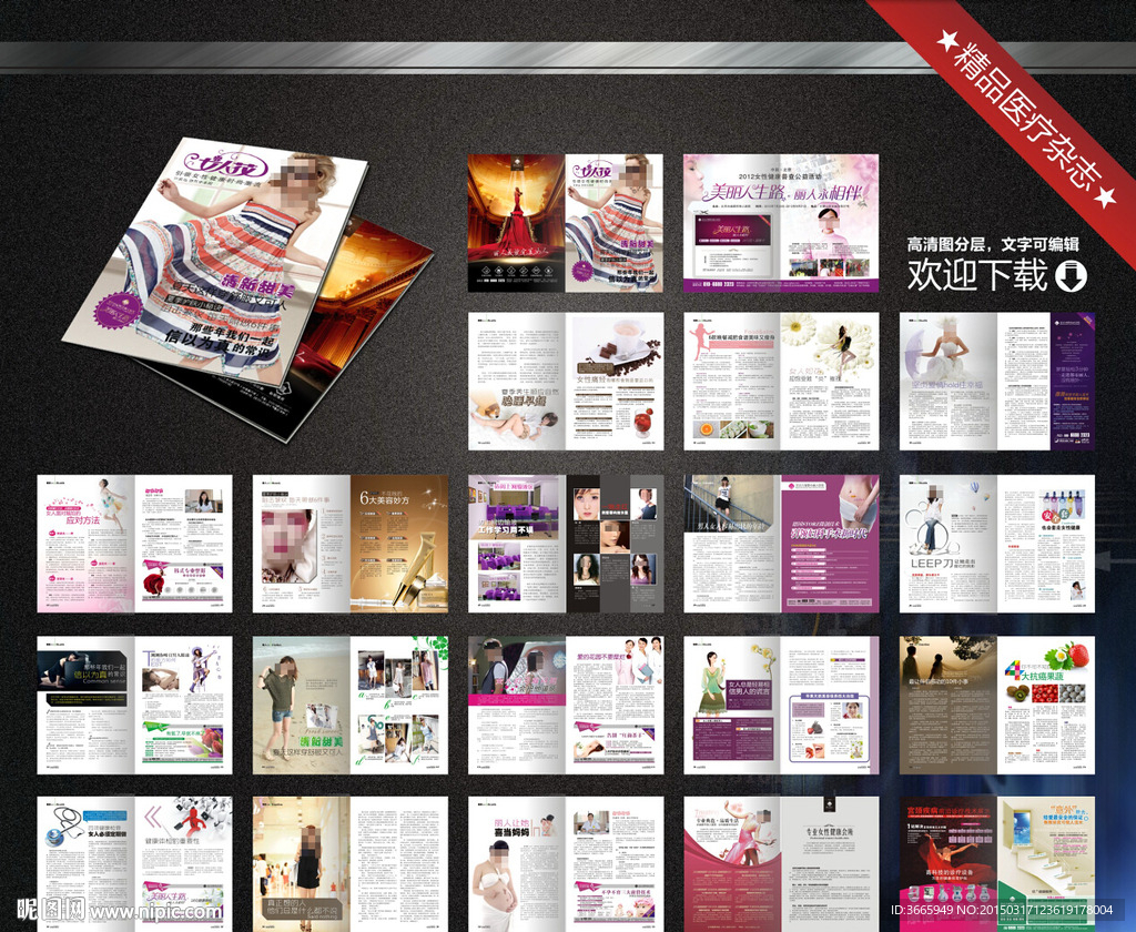 医院杂志 妇科杂志