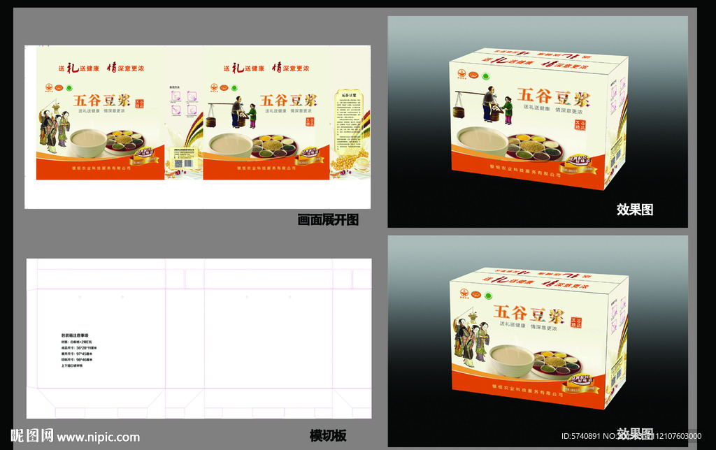 五谷豆浆包装