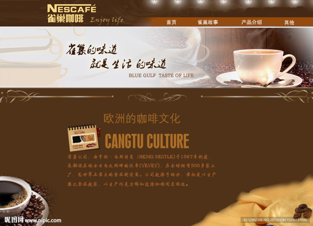 雀巢页面设计UI设计界面网页