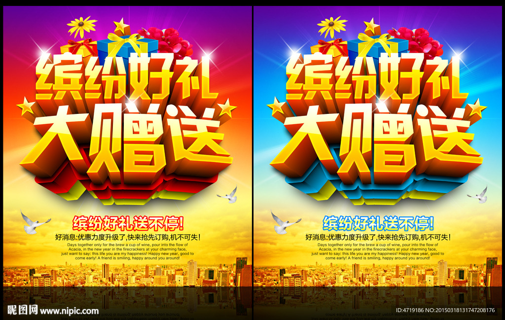 好礼大赠送 送礼