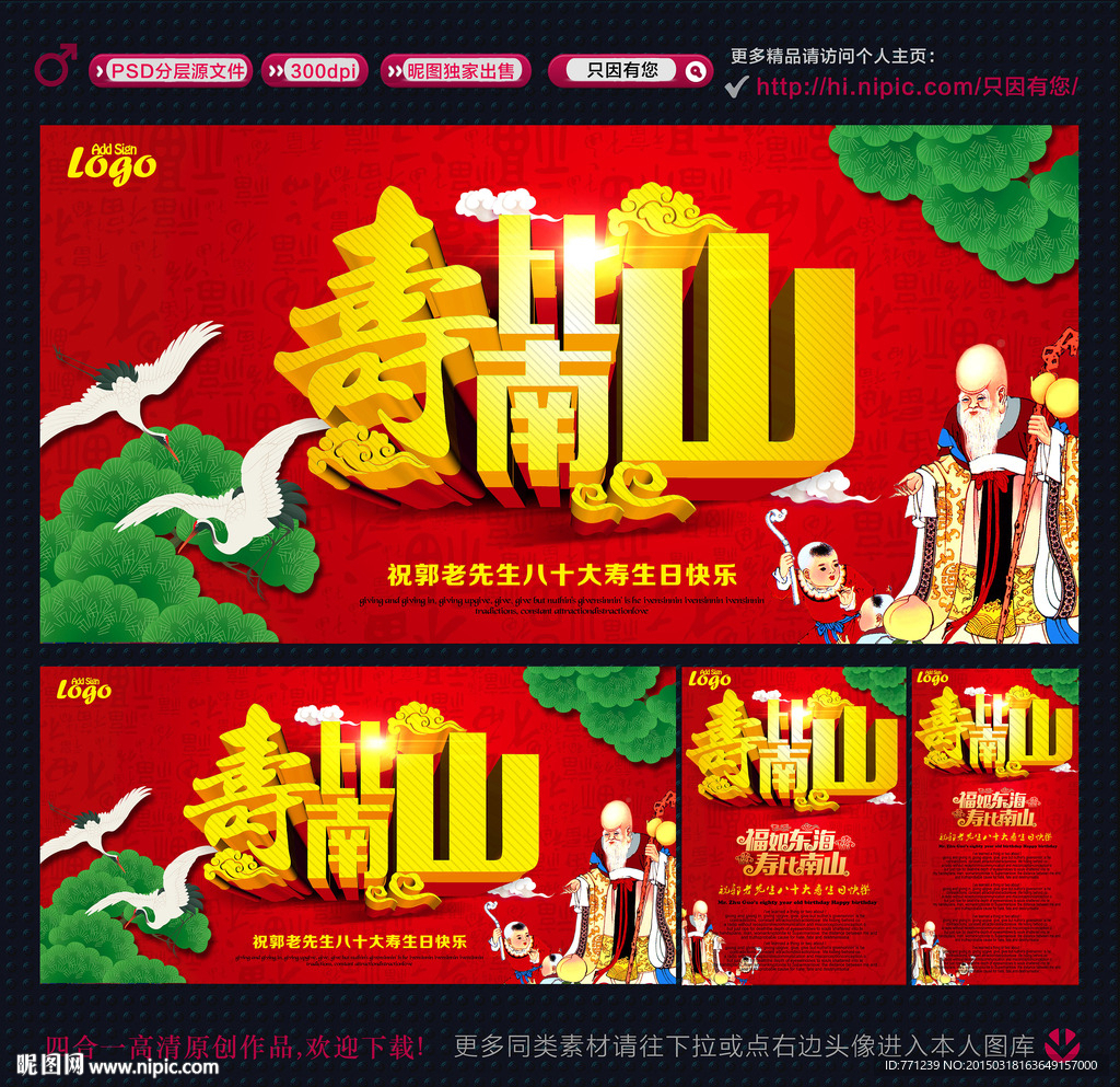 寿 贺寿海报 寿字