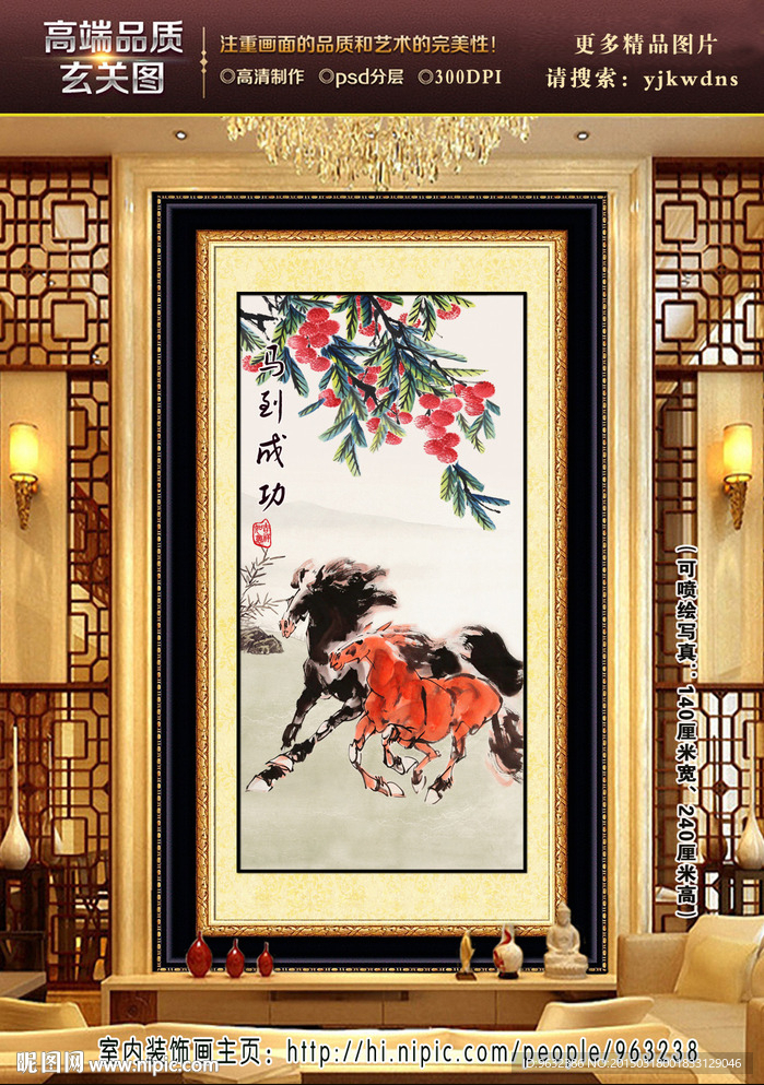 马到成功 玄关装饰画