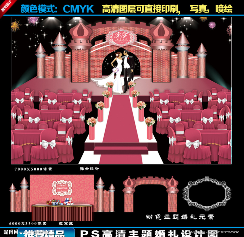 婚礼 粉色城堡欧式主题婚礼