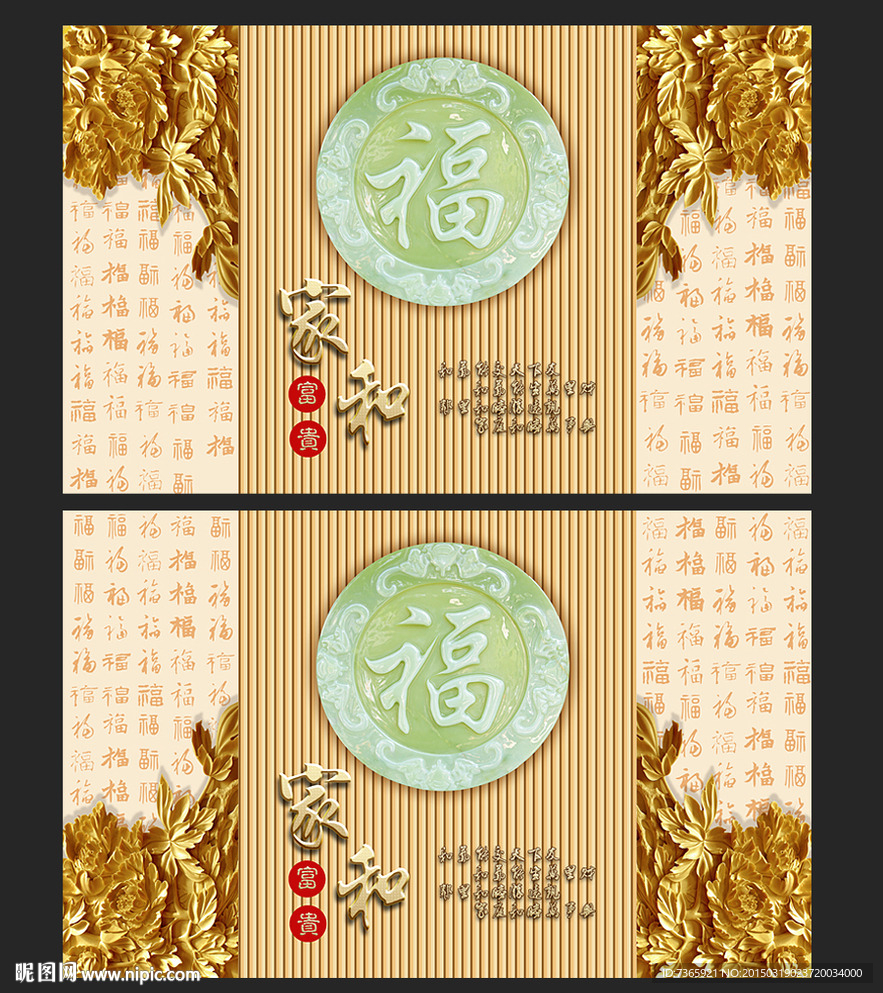 木雕牡丹3D家和富贵玄关背景墙