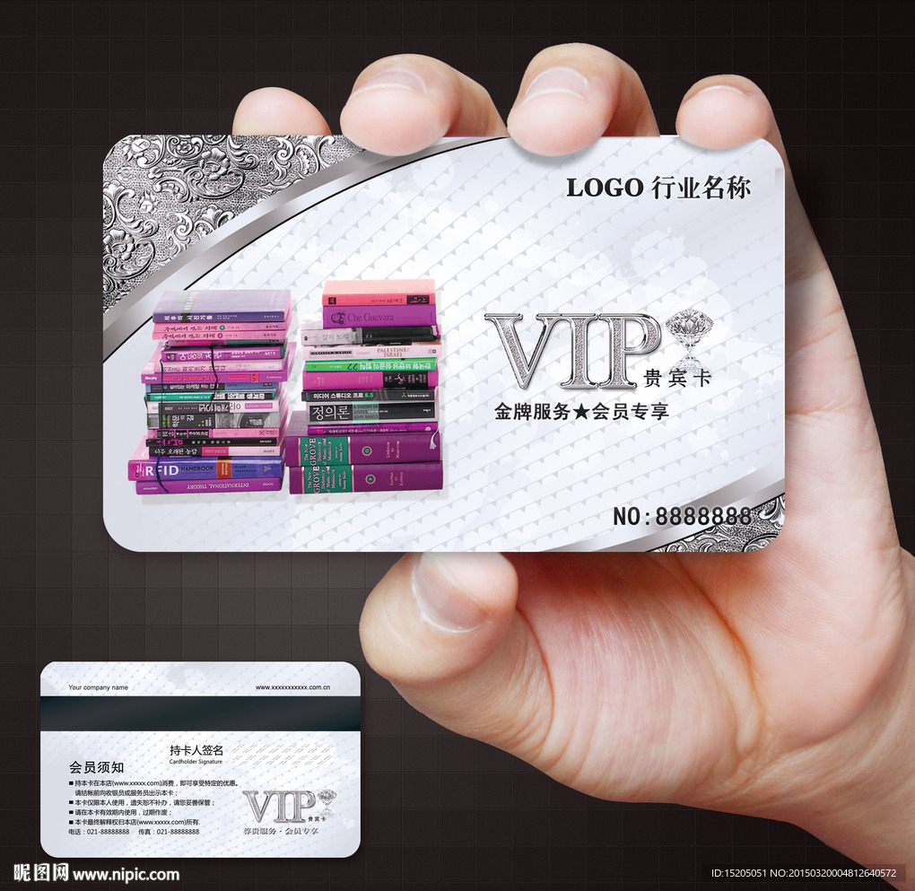 书店会员卡图片
