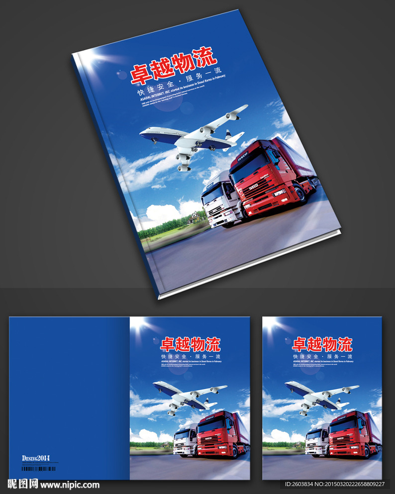 运输物流公司画册封面