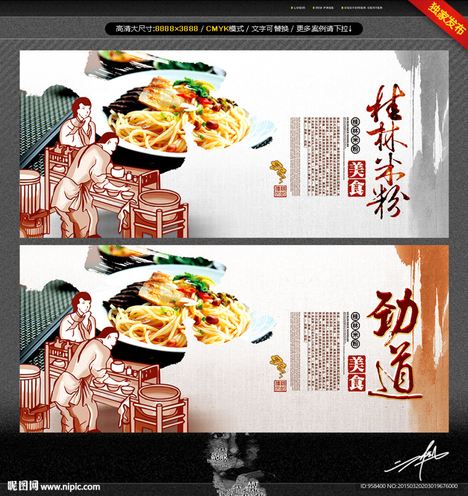 桂林米粉 面食创意