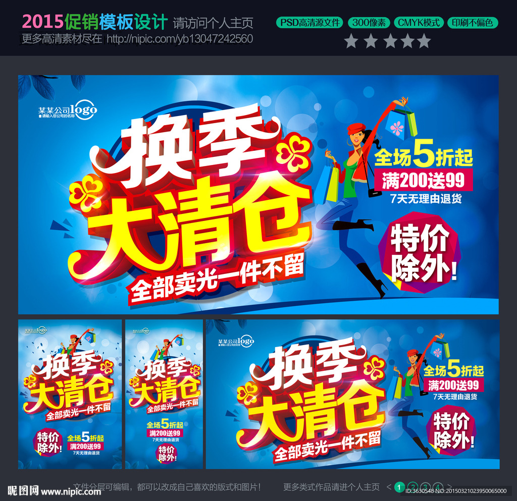 换季大清仓