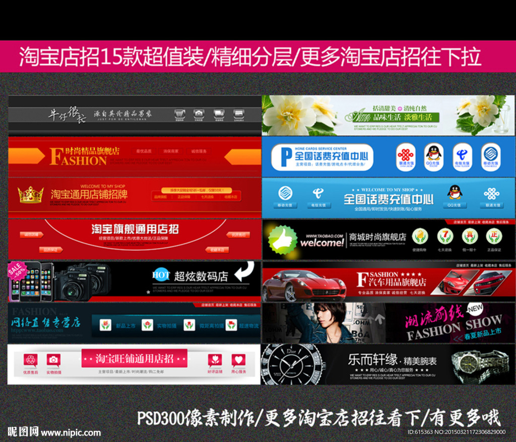 淘宝店招