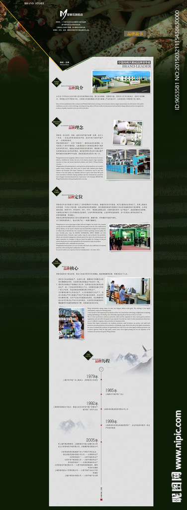 淘宝品牌故事承接页设计