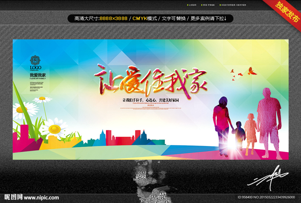 让爱住我家 温馨