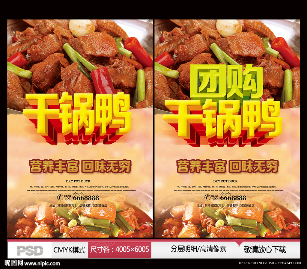 干锅鸭 团购干锅鸭