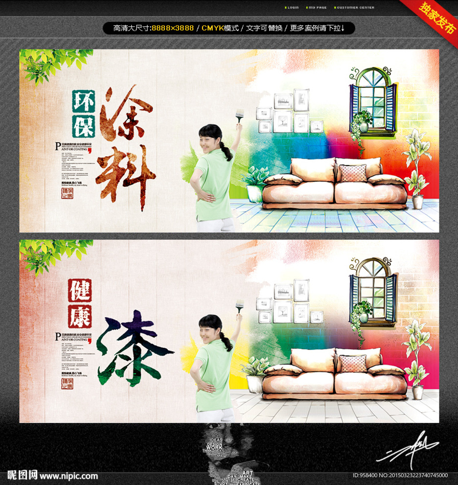 涂料 油漆 水墨