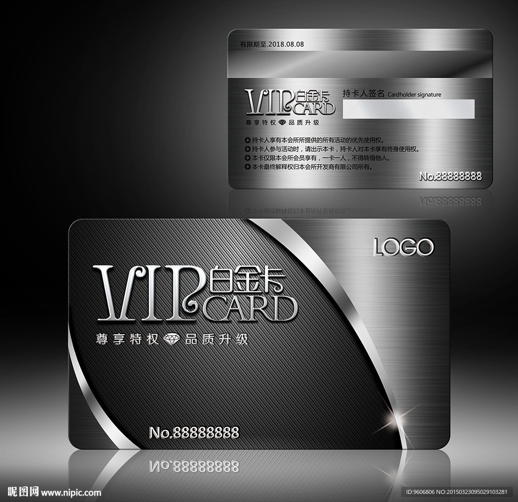 VIP白金卡 会员卡