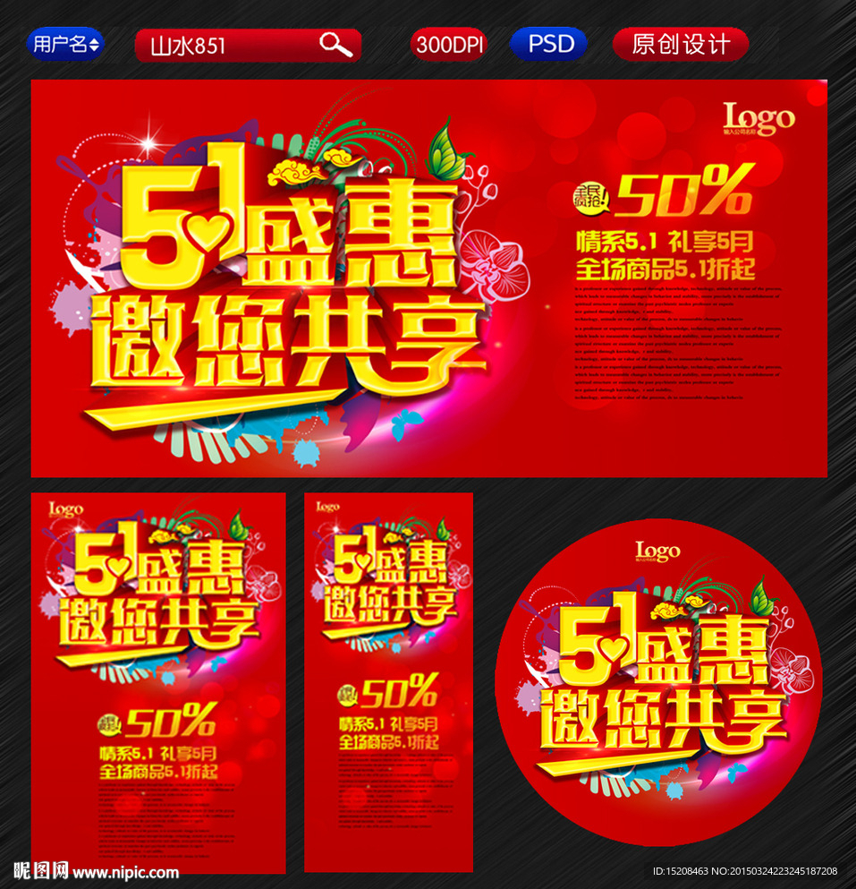 51 劳动节 51海报