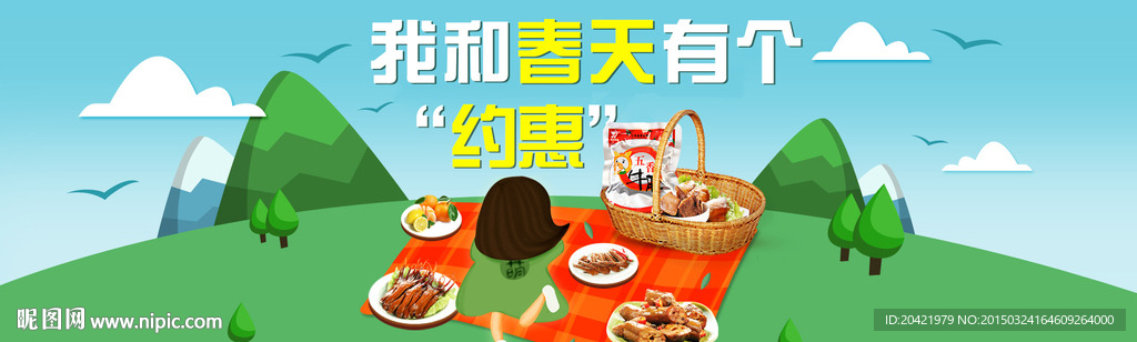 2015我和春天有个约会(淘)