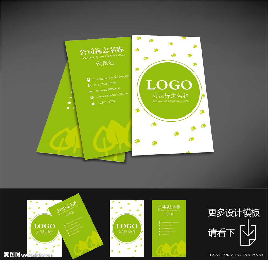商务简单简约绿色名片模板图片