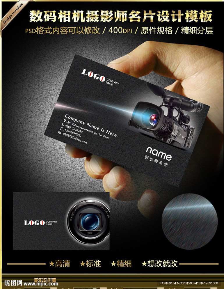 数码相机摄影师名片设计模板