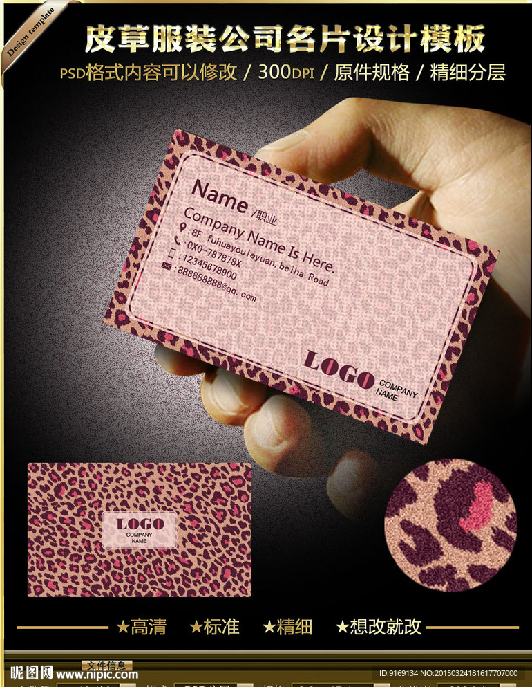 豹纹皮草服饰公司名片设计模板