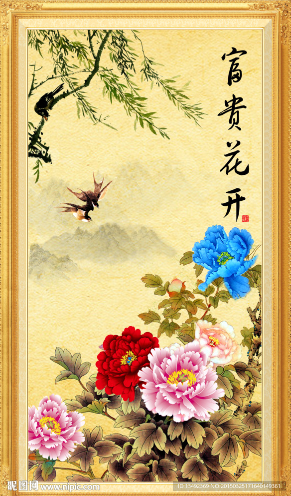 富贵花开牡丹图