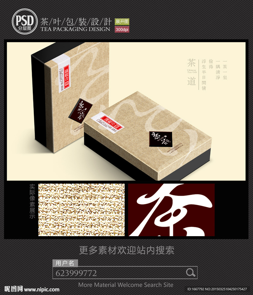 高档茶叶麻布礼盒包装平面图