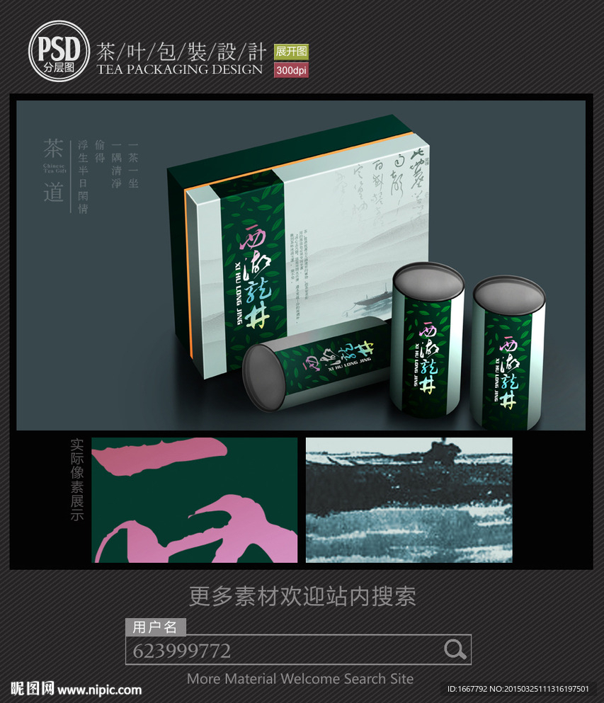 西湖龙井茶包装设计平面图