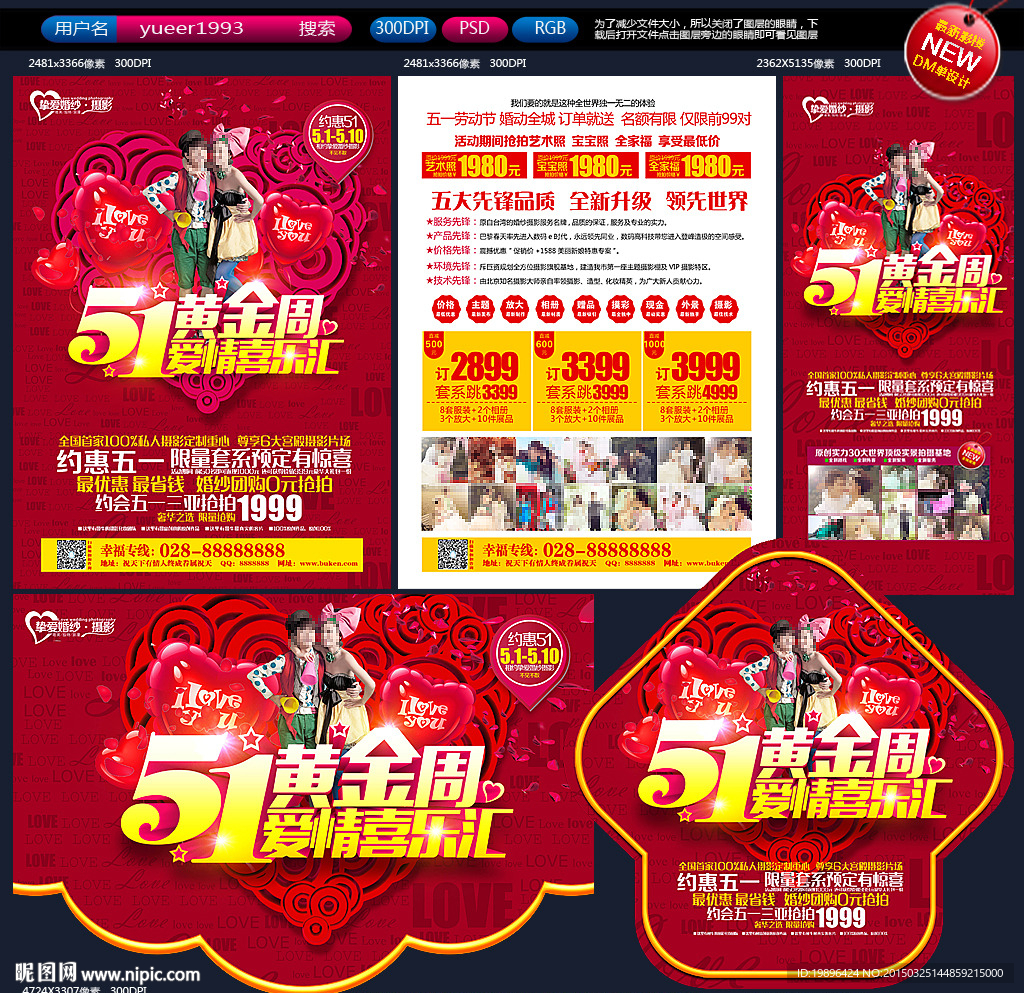 影楼五一宣传单