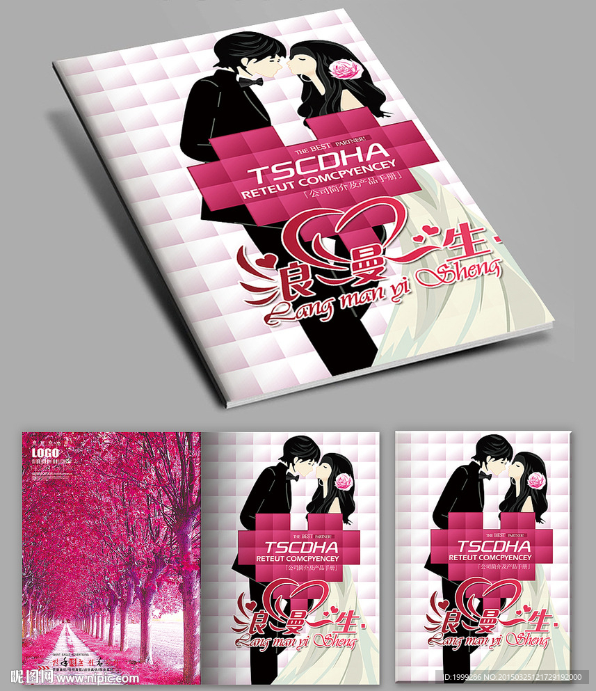 婚庆公司画册封面设计