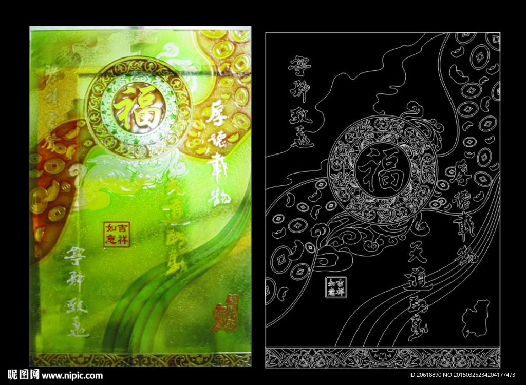 宁静致远 厚德载物 福字