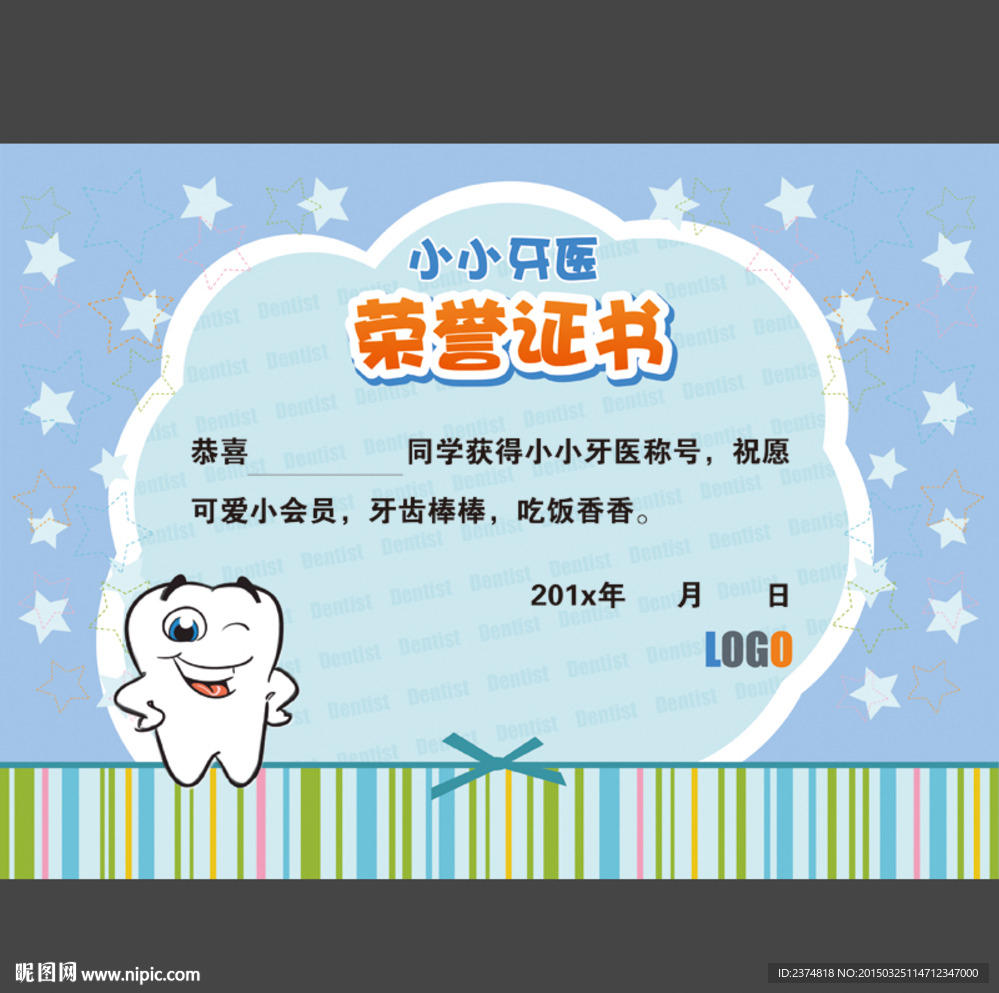 高端诊所小小牙医荣誉证书