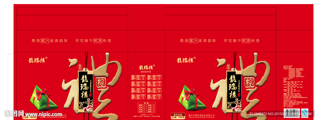 龙瑞楼粽礼包装