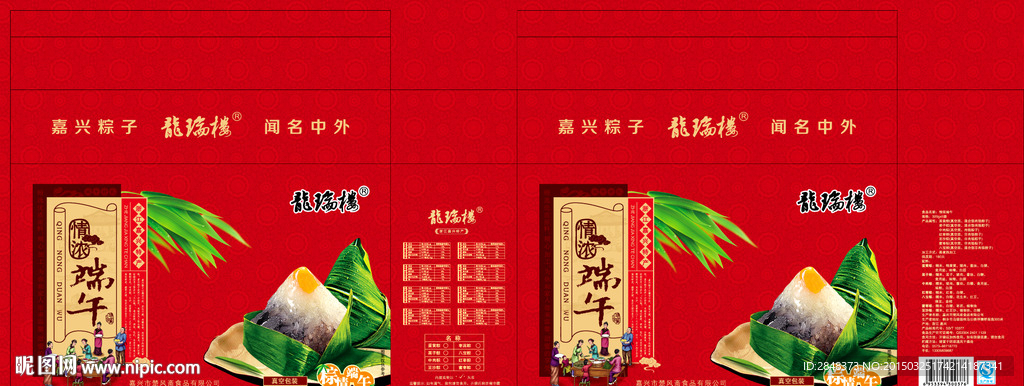 情浓端午粽子包装