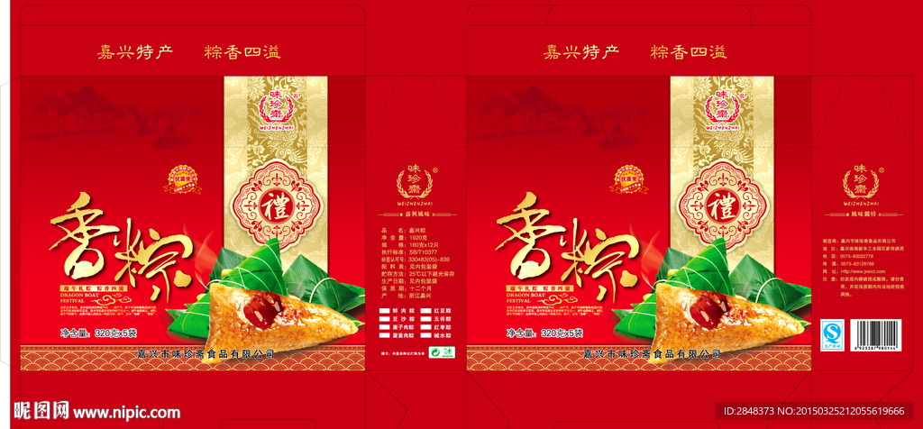 味珍斋香粽包装