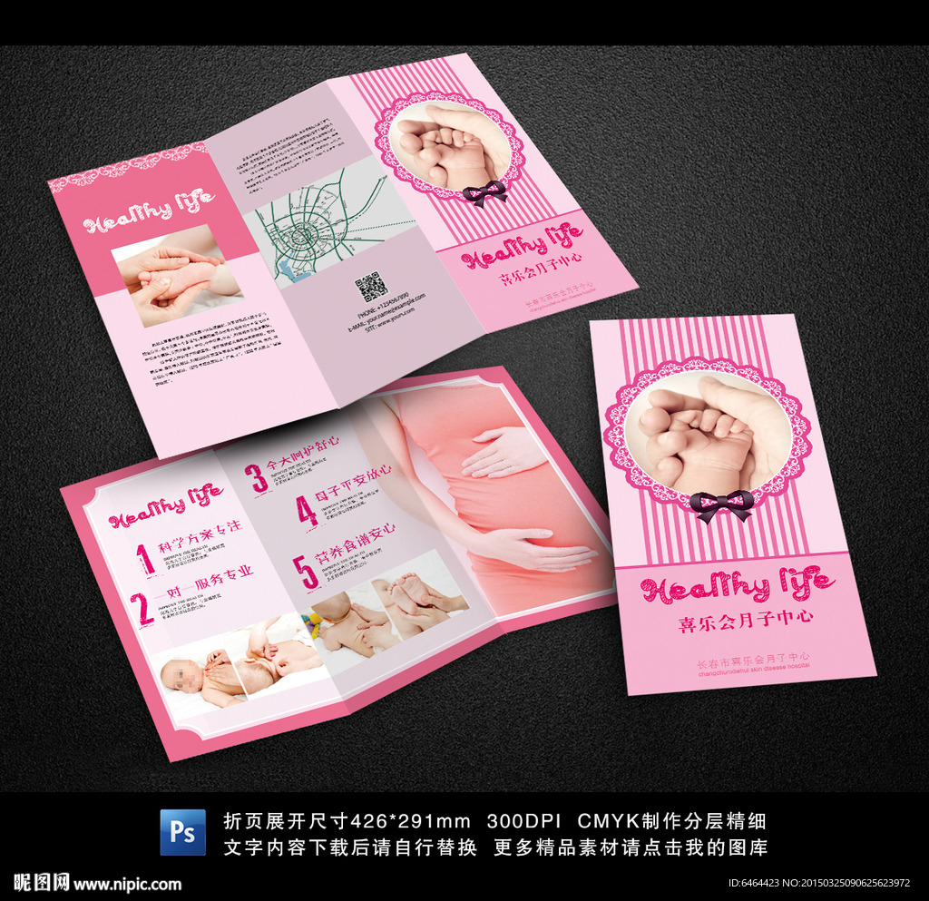 月子中心三折页