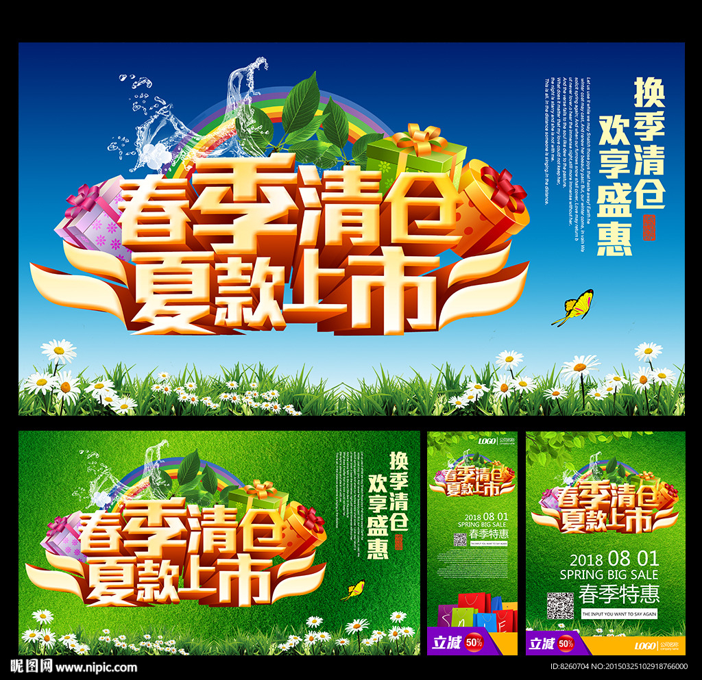 春季清仓 夏款上市