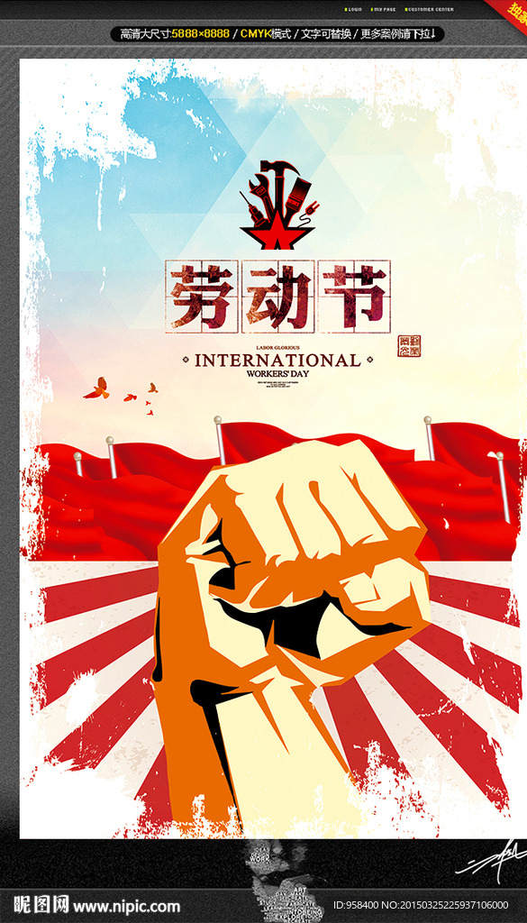 劳动节 创意设计