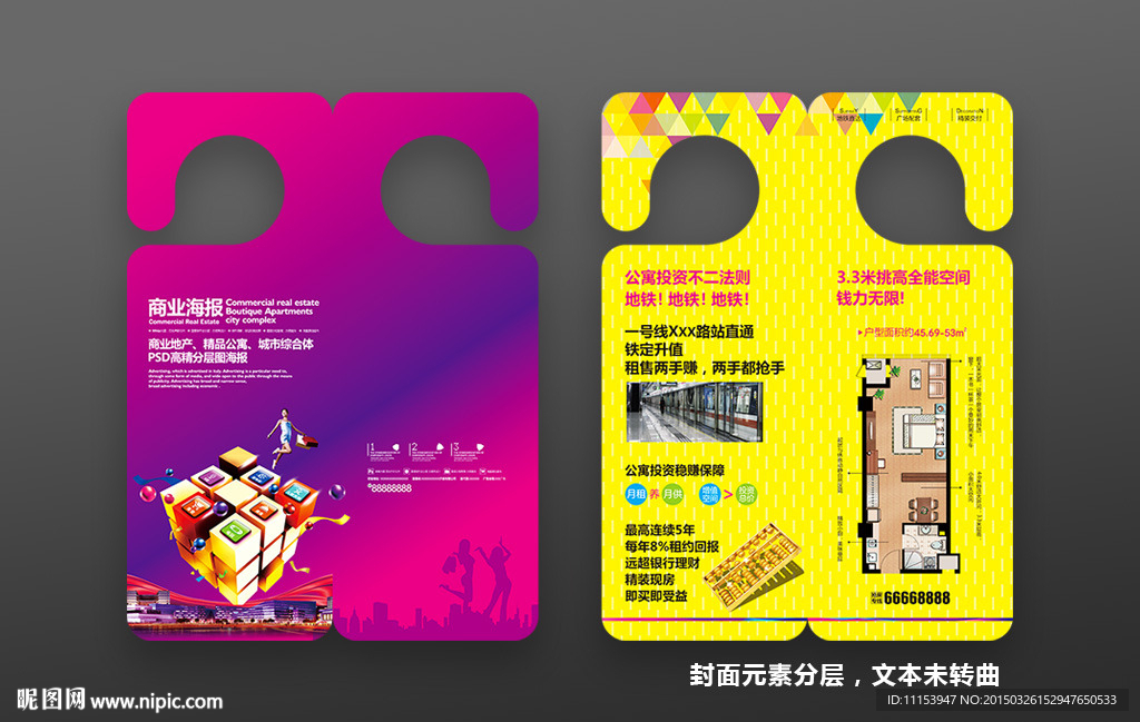 地产广告挂门单