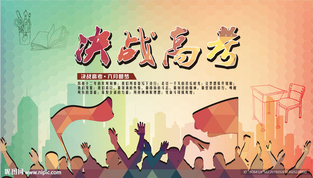 决战高考