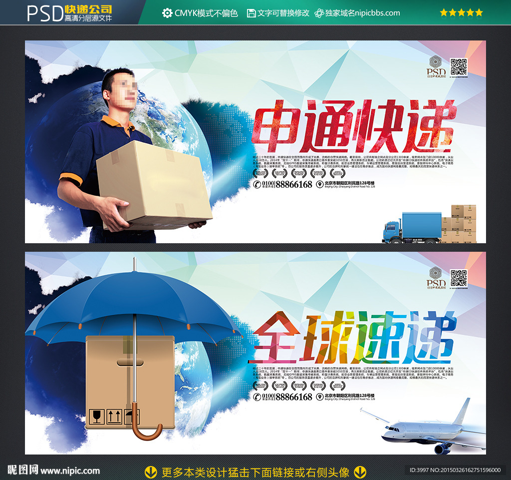 快递海报