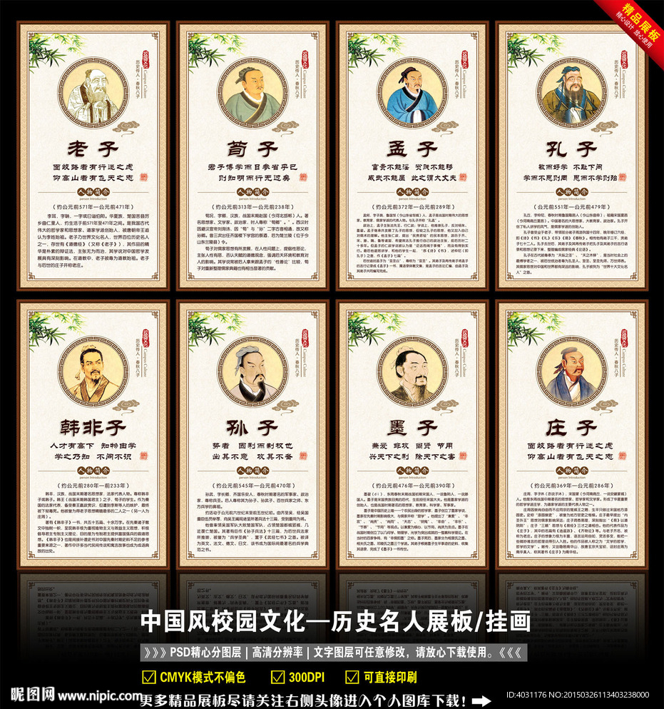 中国风校园文化